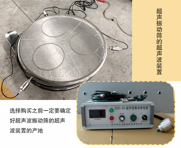 超声振动筛的超声波装置